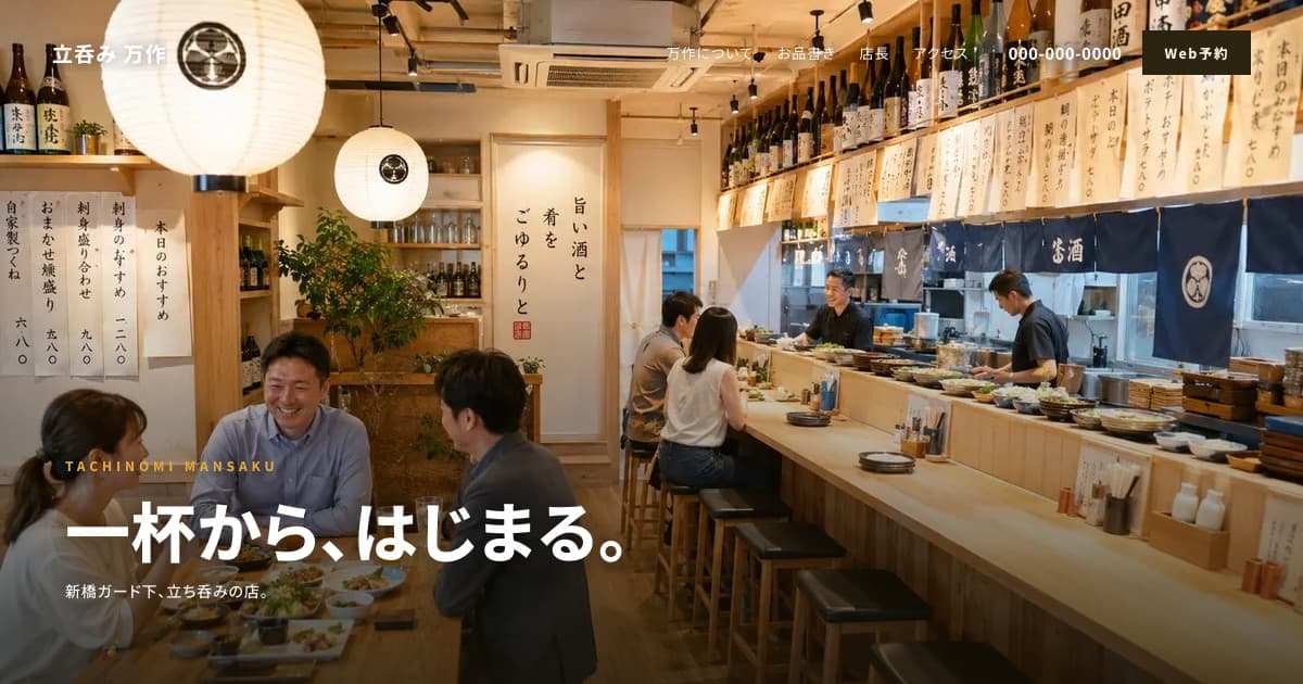 飲食店向けコレクションの実例