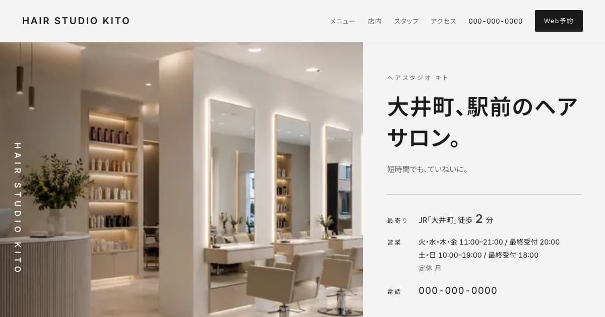 サロン向けコレクションの実例